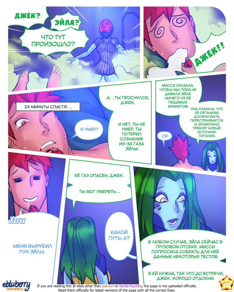Ebluberry Sexpedition