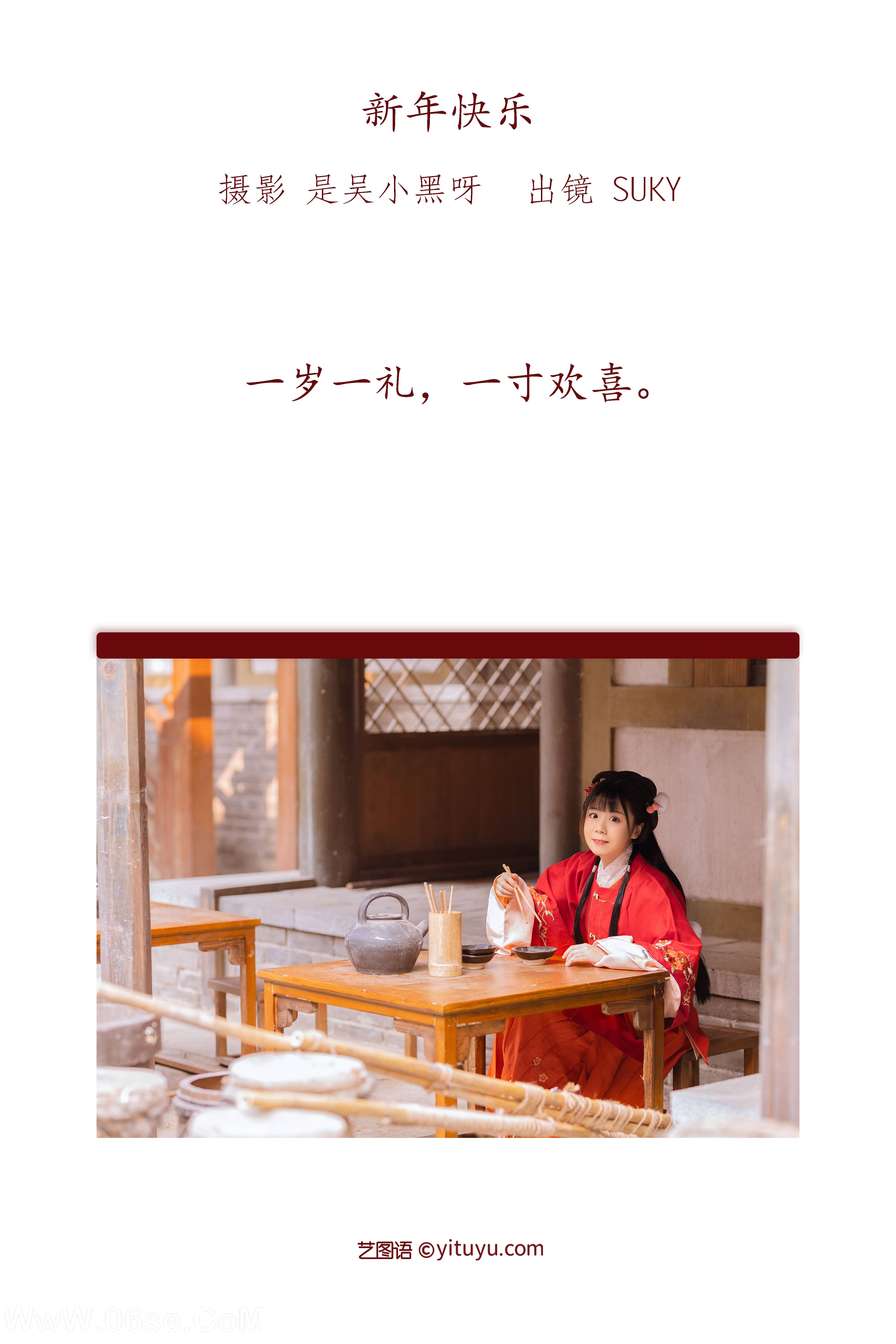 图片[2]-[YITUYU艺图语]2022.10.01 新年快乐 Suky喜欢软绵绵毛茸茸的团子[28+1P／305MB]-六色网