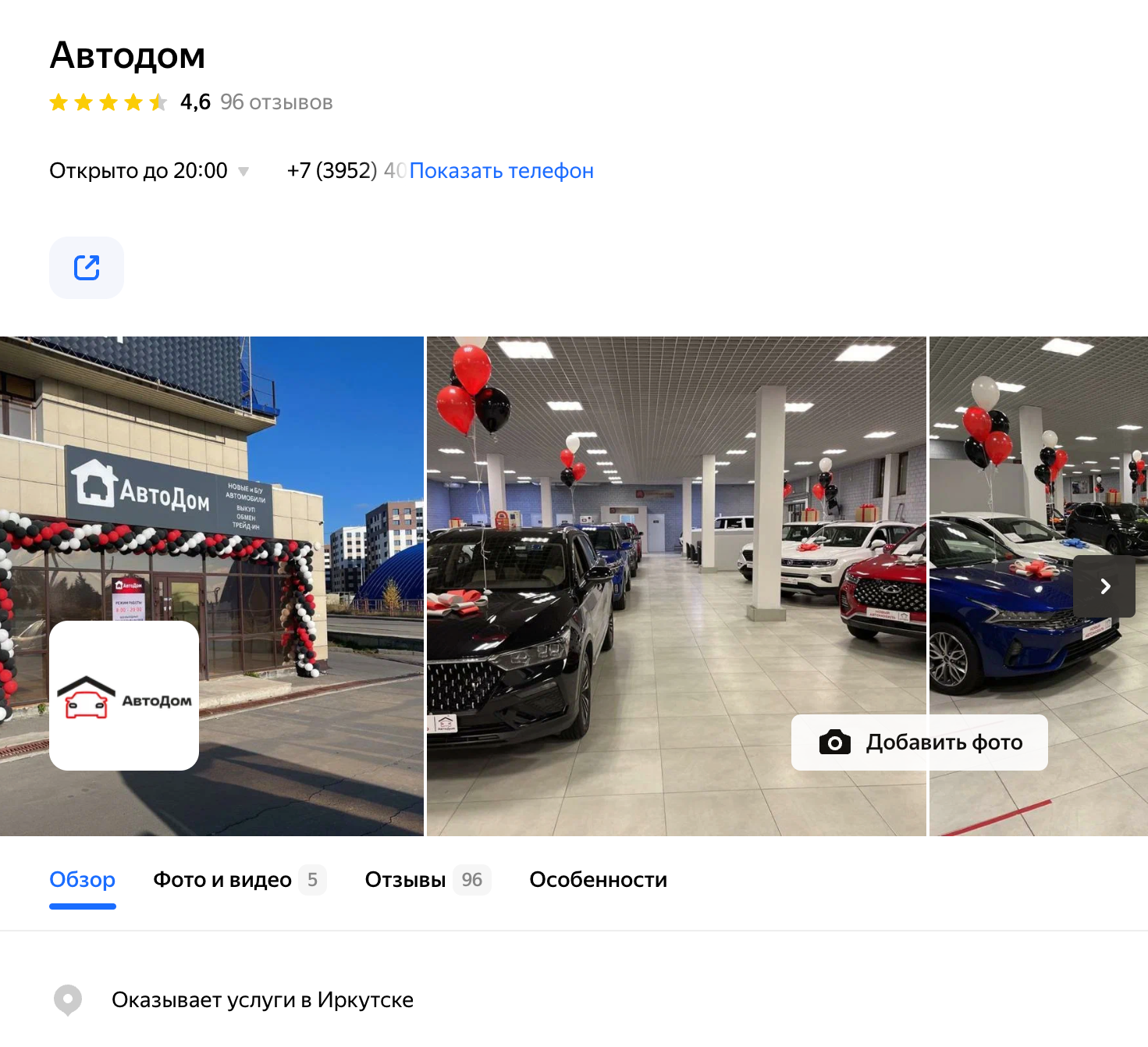 АвтоДом, автосалон - Иркутск – Telegraph