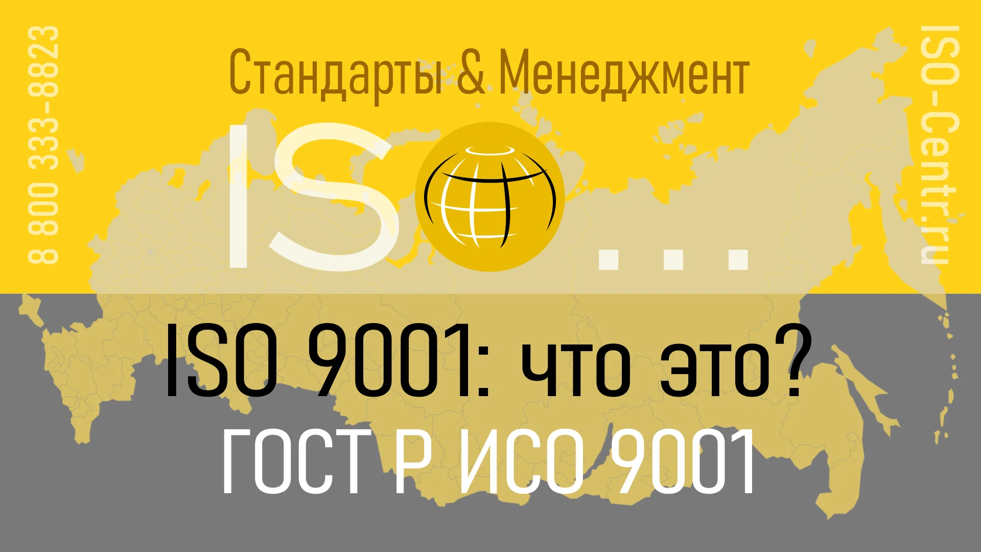 Стандарт ISO 9001: что это? – Telegraph
