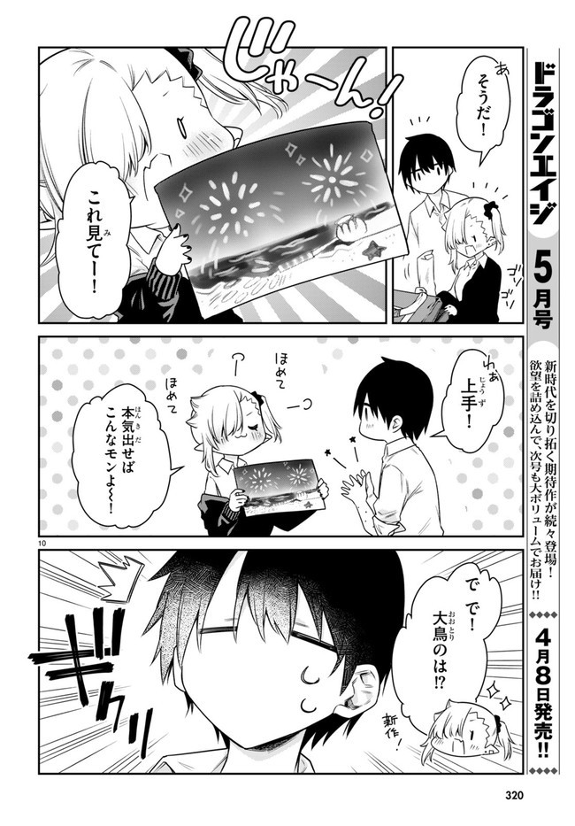 ちゃんと吸えない吸血鬼ちゃん 第22話 - 12