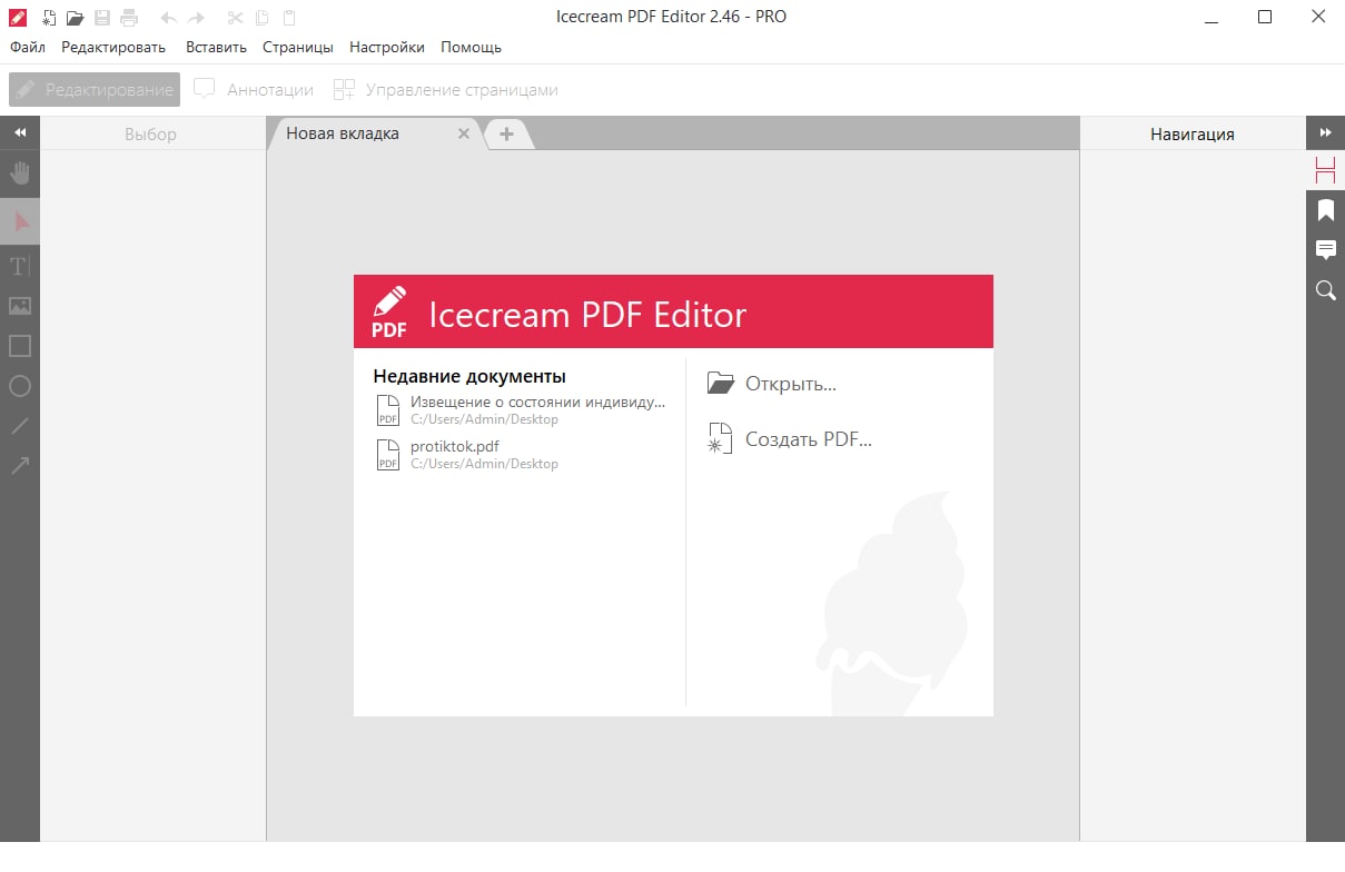 Icecream pdf Editor Pro