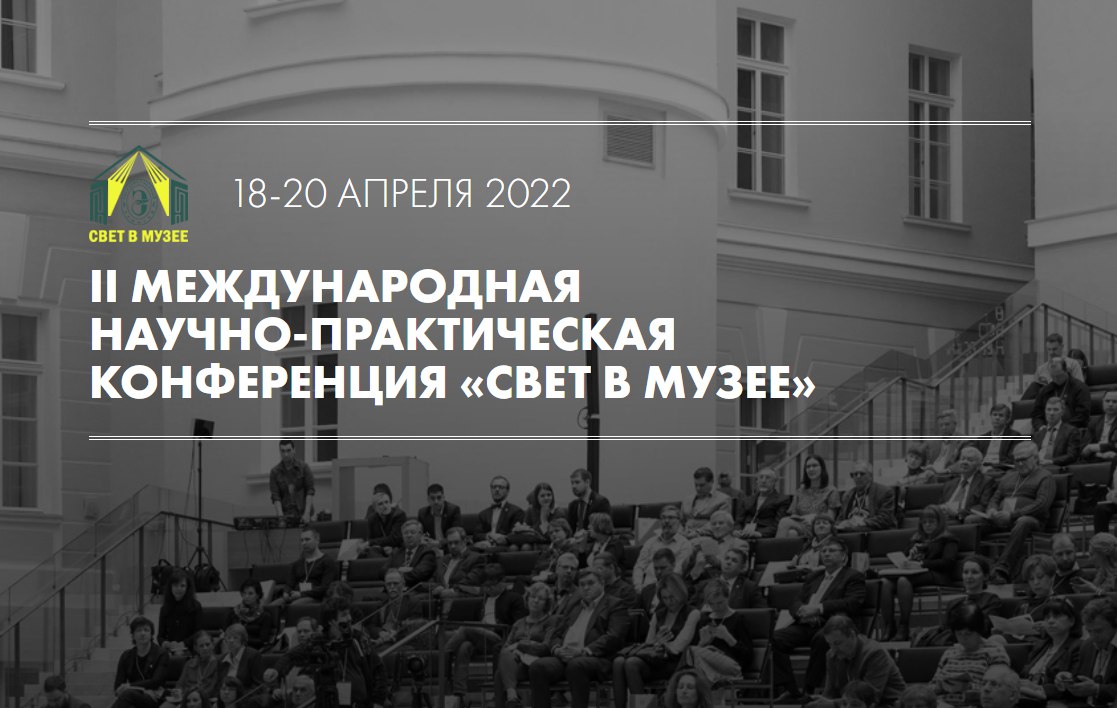 Второй международной научно практической конференции. Научная конференция. Научная конференция в Волгограде 26 ноября 2022г. Международная научно-практическая конференция картинка. Конференция света это.