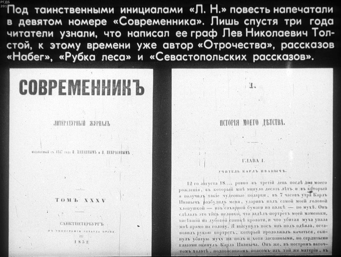 Впервые напечатали жену вашингтона. Журнал Современник толстой детство. Лев Николаевич толстой Публикация в Современнике. Повесть Толстого детство в Современнике. Лев толстой детство первое издание.