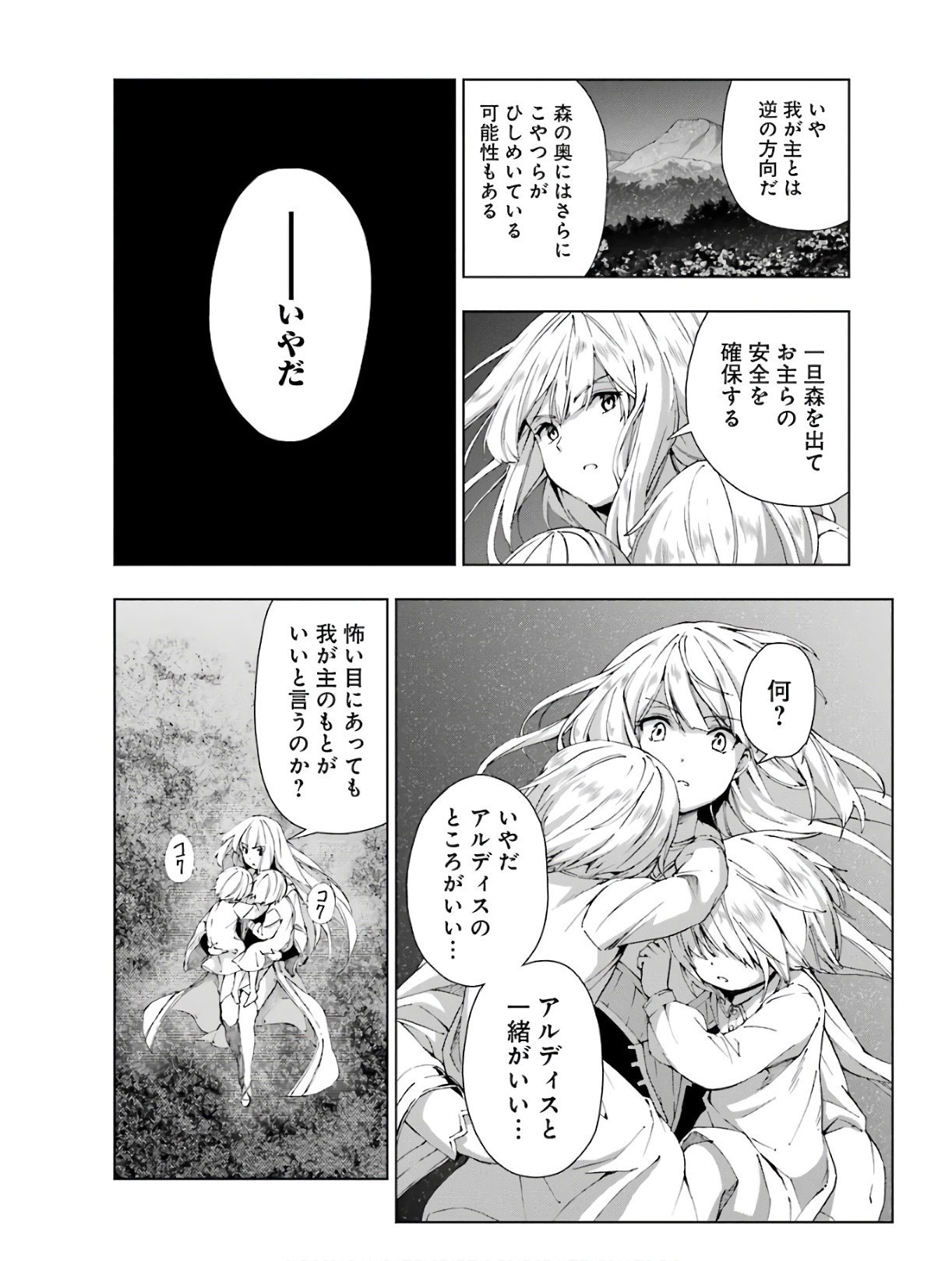 千剣の魔術師と呼ばれた剣士 第17話 - 24
