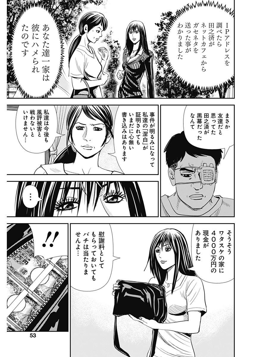 怨み屋本舗WORST 第26話 - 25