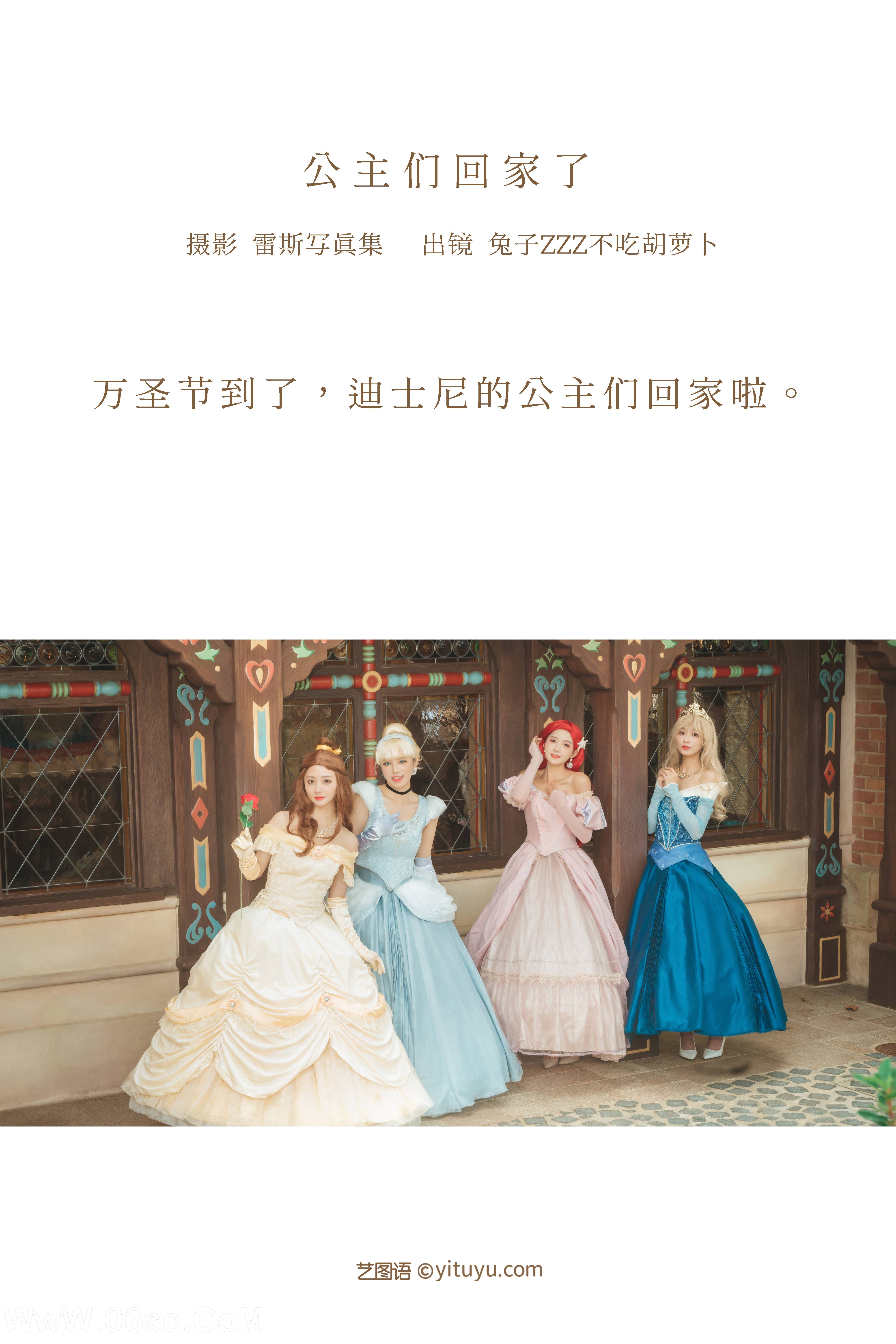 图片[2]-[YITUYU艺图语]2022.12.14 公主们回家了 贰加六&Conkon控控&小泽&兔子Zzz不吃胡萝卜[27+1P／163MB]-六色网