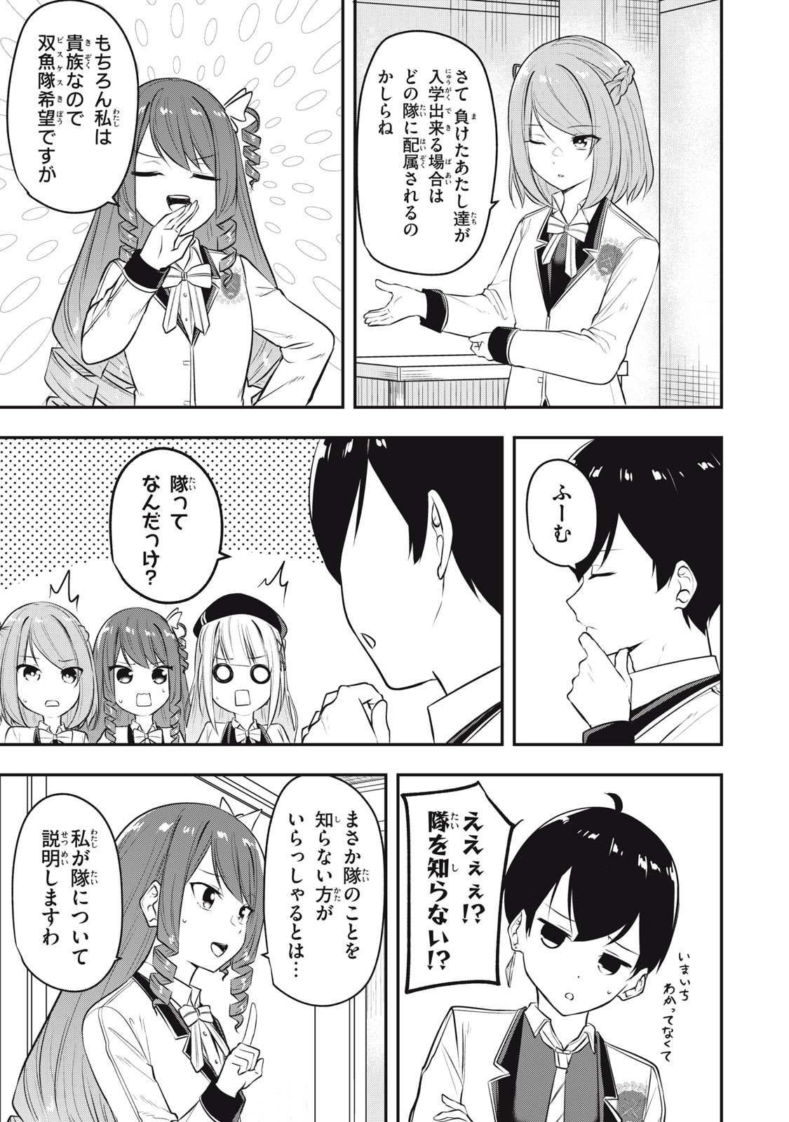 剣帝学院の魔眼賢者 第12話 - 3