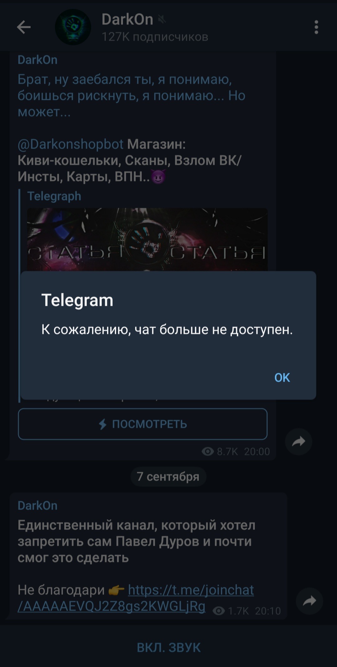 телеграмм каналы тематики даркнет