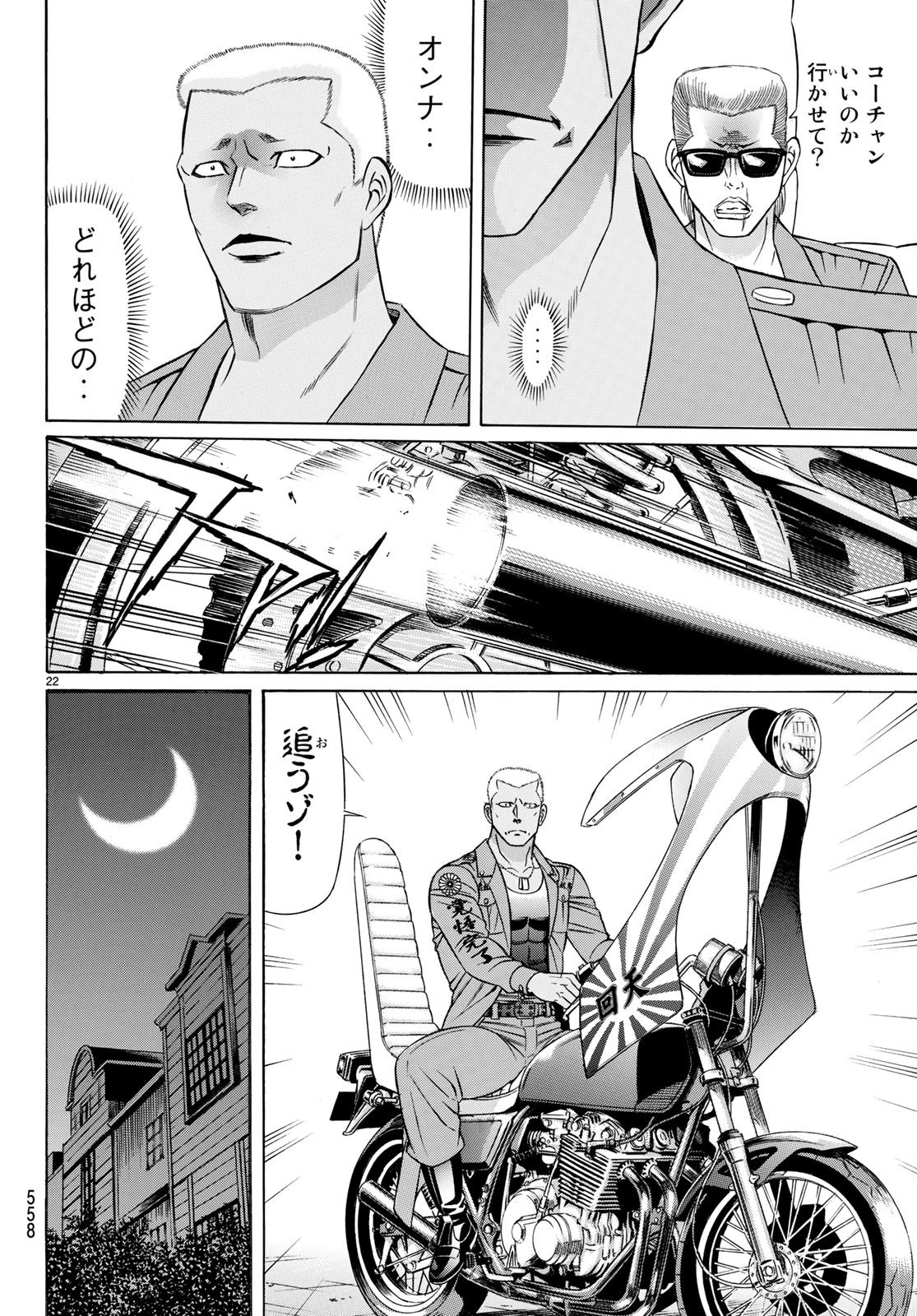 くろアゲハ 第62話 - 22