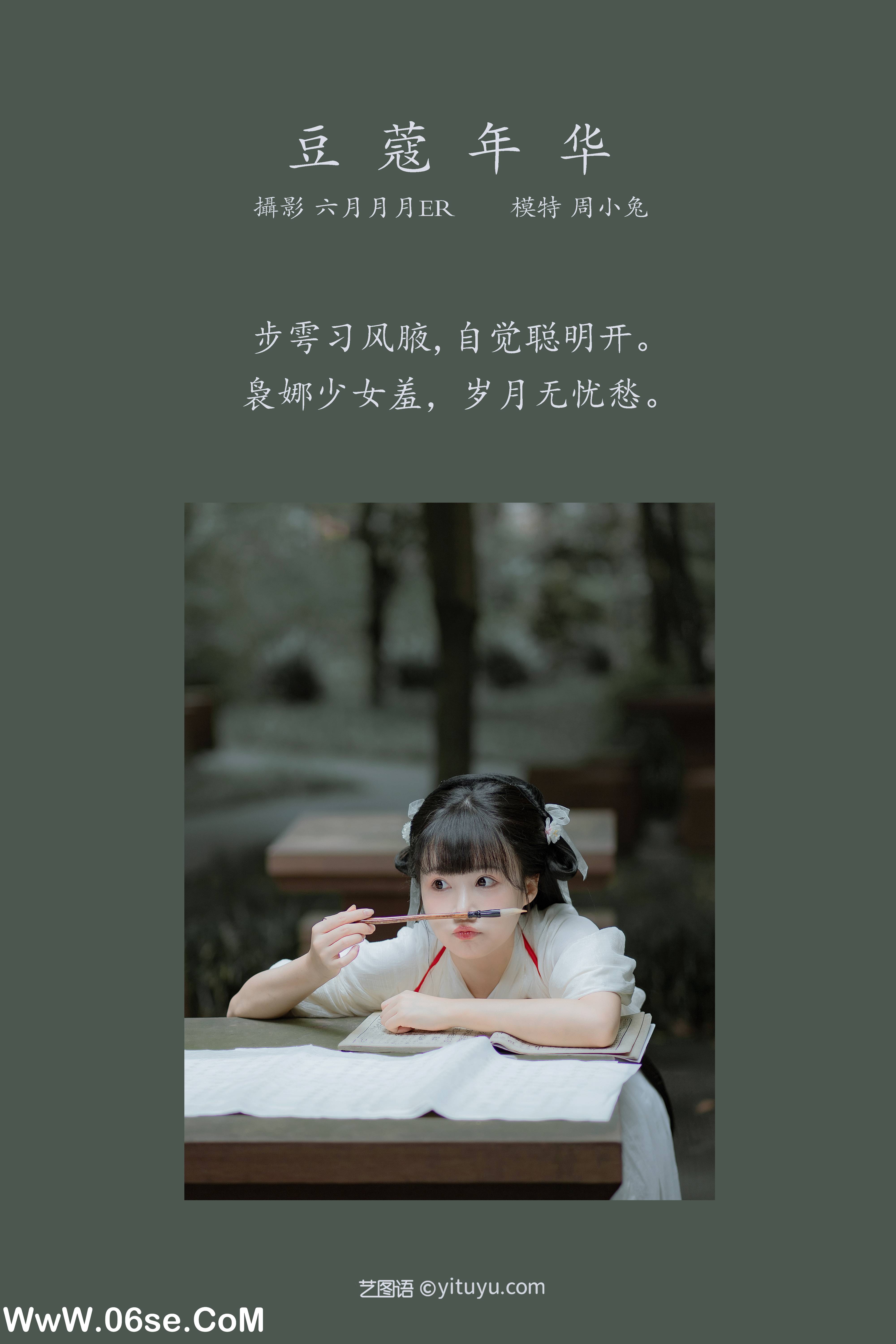 图片[2]-[YITUYU艺图语]2022.01.18 豆蔻年华 周小兔呀[+1P／MB]-六色网