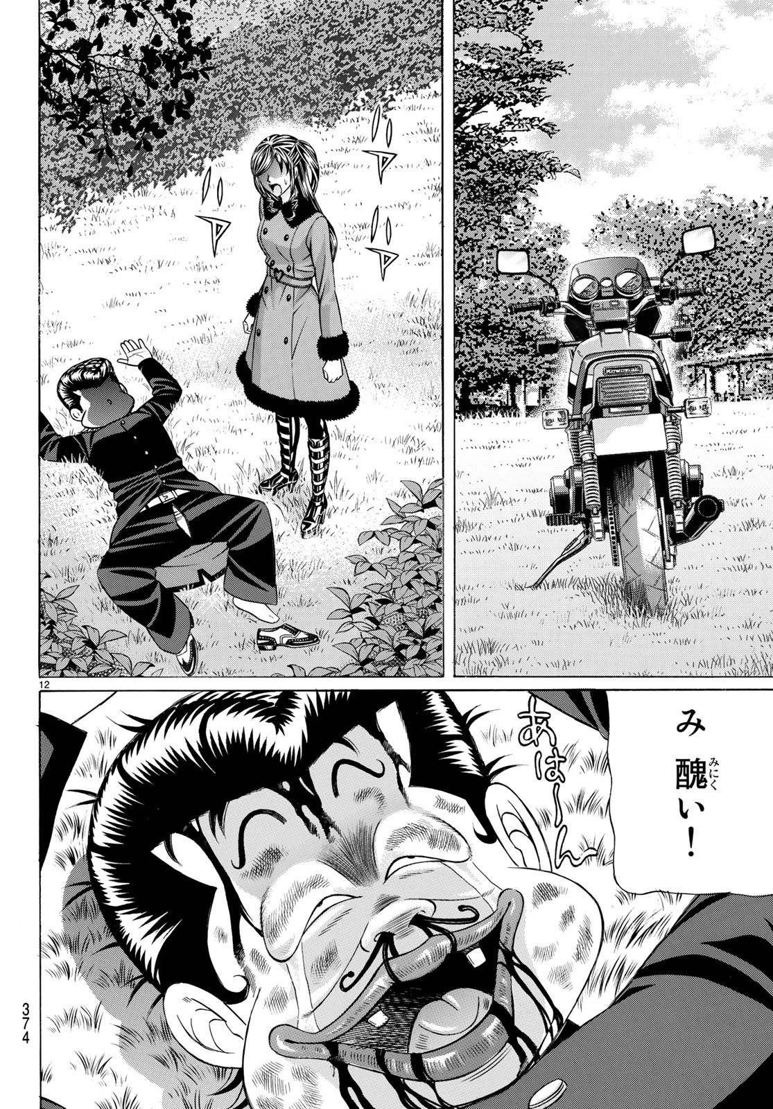 くろアゲハ 第59話 - 12