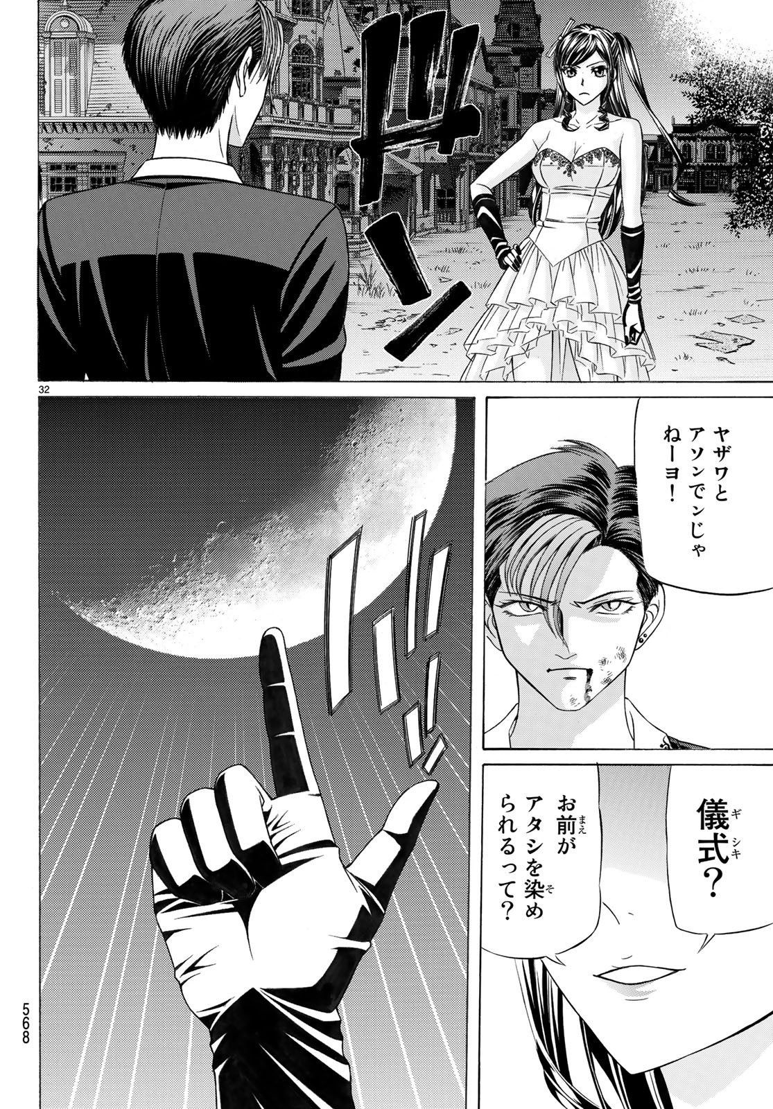 くろアゲハ 第62話 - 32