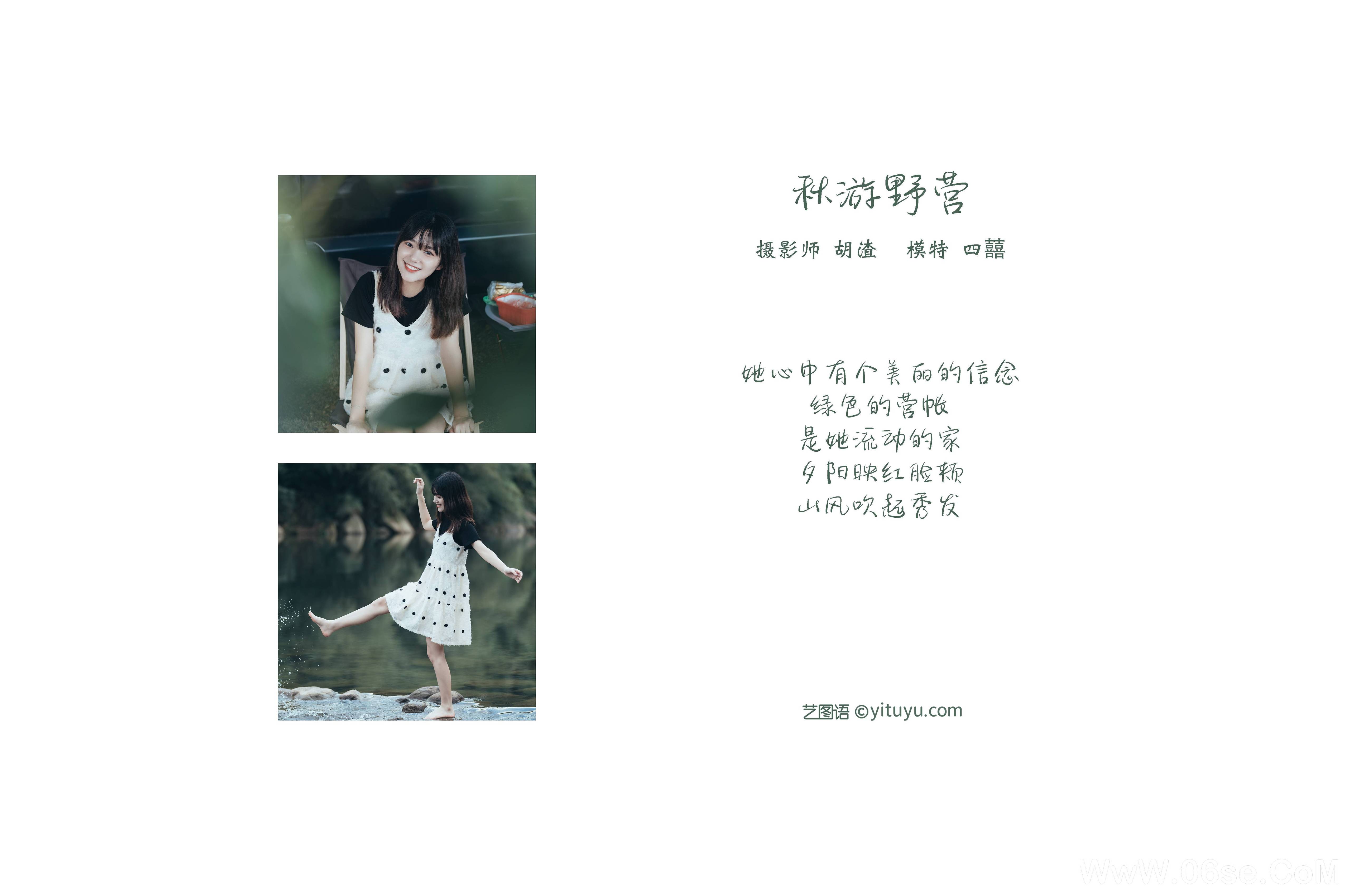 图片[2]-[YITUYU艺图语]2021.11.20 秋游野营 四囍[50+1P／692MB]-六色网