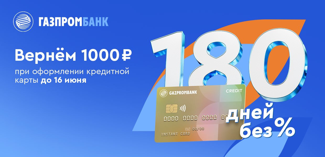 Кэш карта газпромбанк