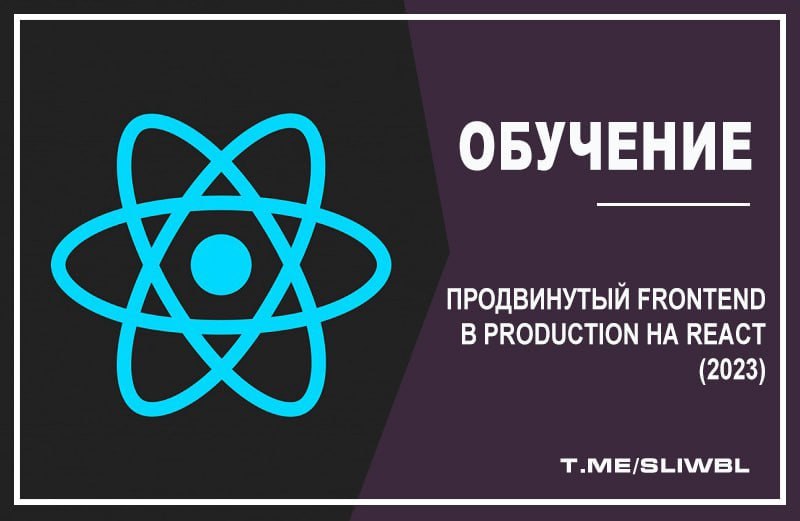 React 2023. Фронтенд на реакте. Front-end: React программировании простыми словами.