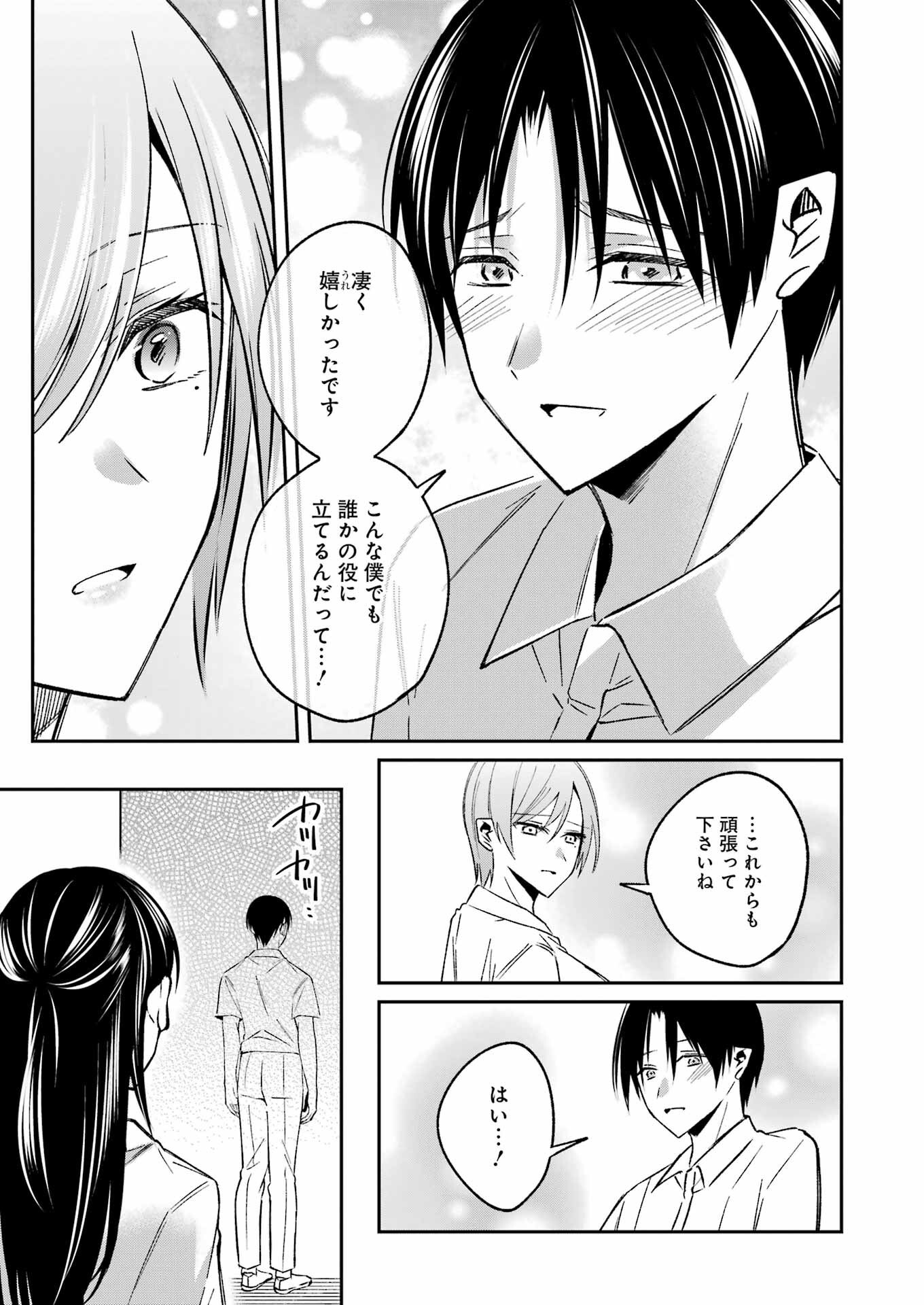 最後の夏を人妻と 第6話 - 13