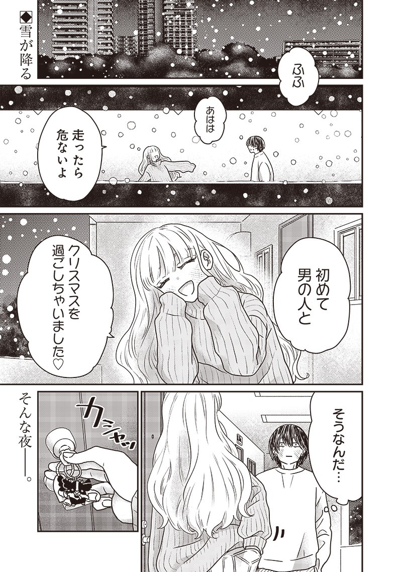 ゆぴ太の恋人 第21話 - 1