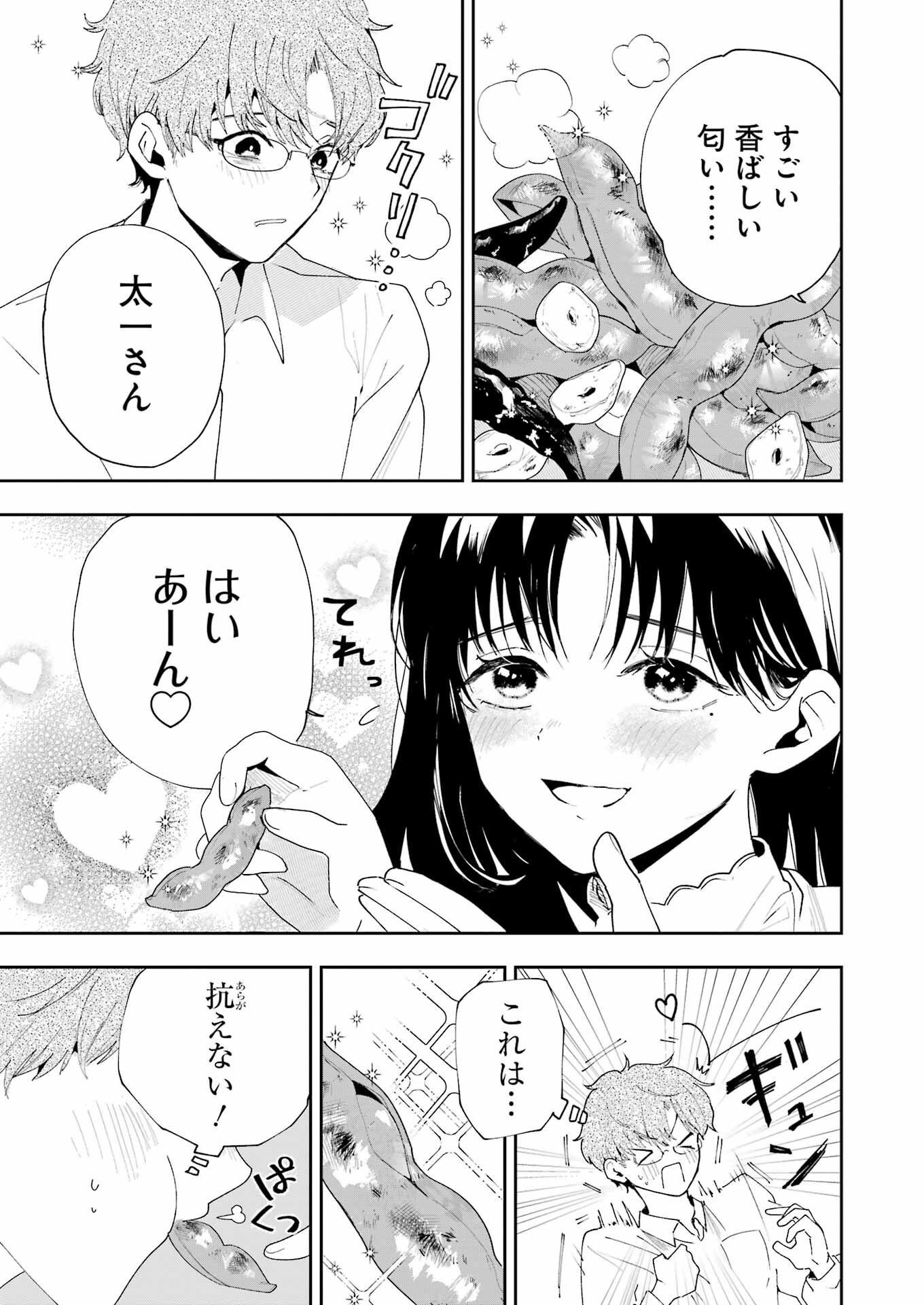 妻は僕を太らせたい！ 第1話 - 13