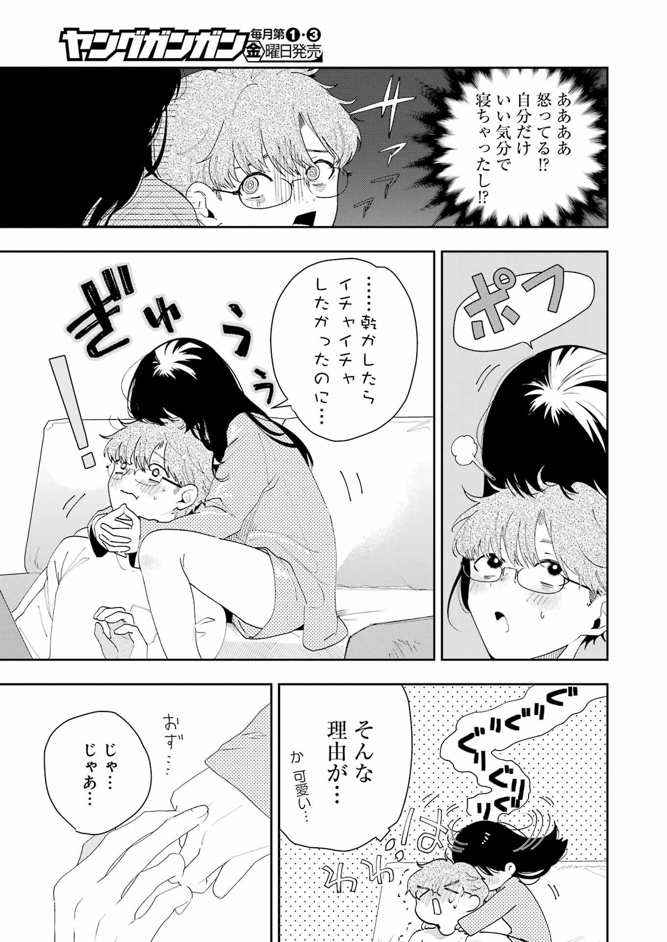 妻は僕を太らせたい！ 第2話 - 17