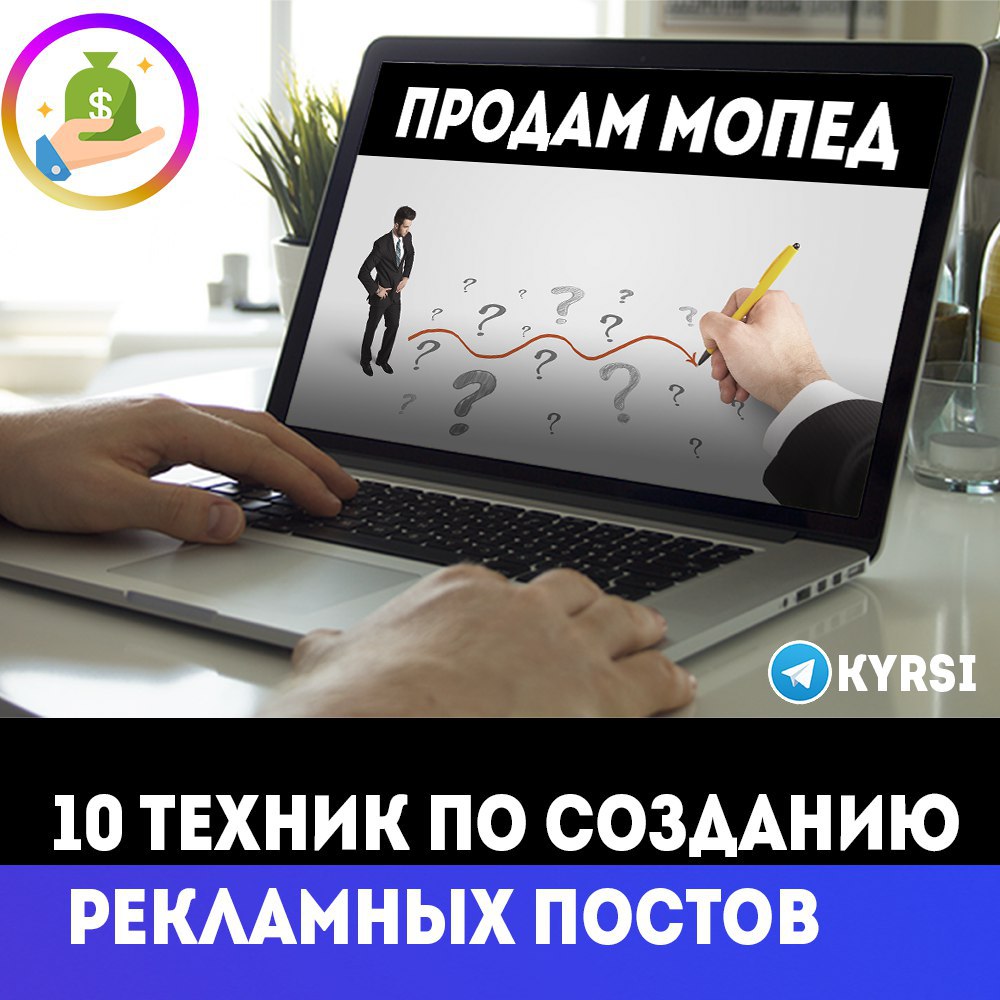 10 техник. Написание рекламных постов. Создание рекламных постов. Рекламный пост техники. Как писать продающий и рекламный пост.