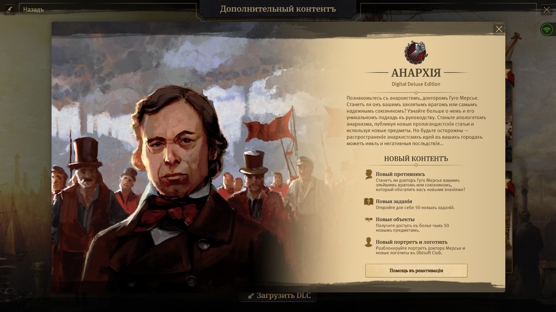 Anno 1800 вылетает. Anno 1800 доктор Гюго. Anno 1800 Anarchist. Anno 1800 Anarchist Art. Anno 1800 ученые.