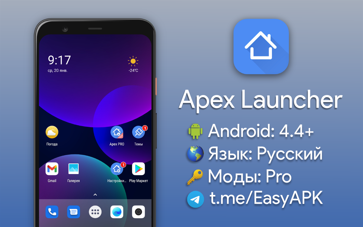 Apex launcher 4pda