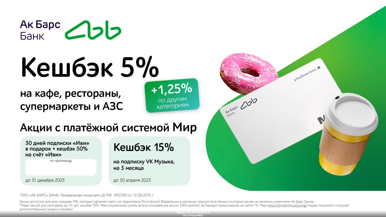 Барс банк отзывы. One Day offer в АК Барс банк. Example of true Visual AIDS.