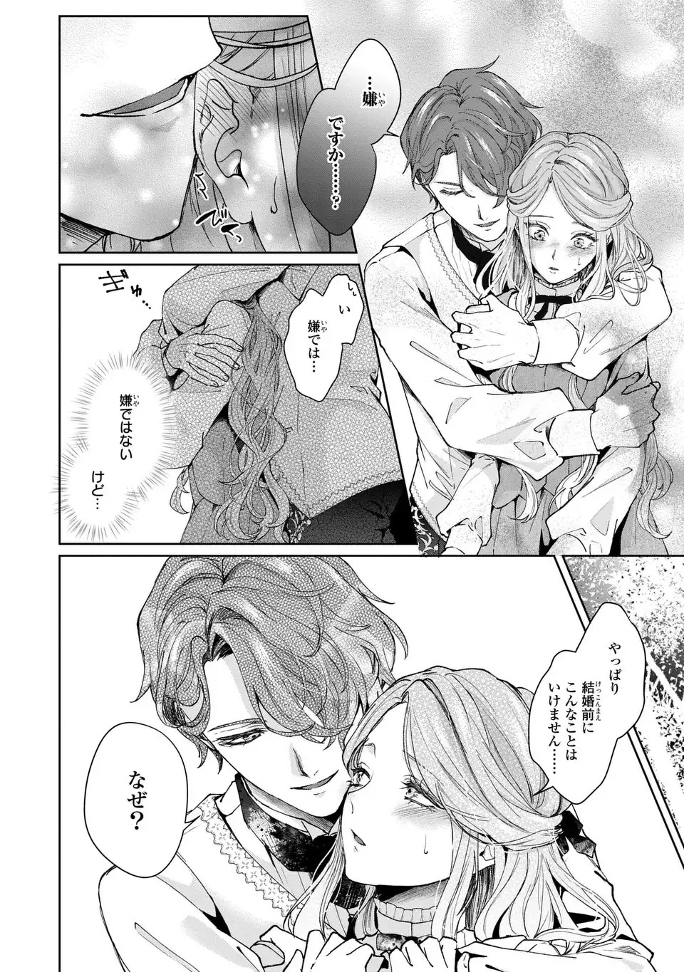私は選ばれない 第4話 - 6