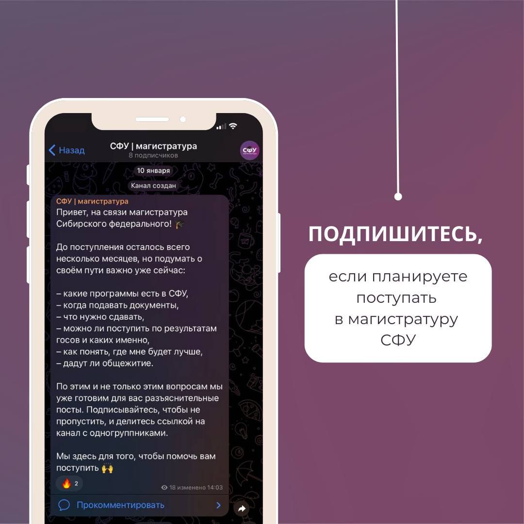 СФУ – Telegram