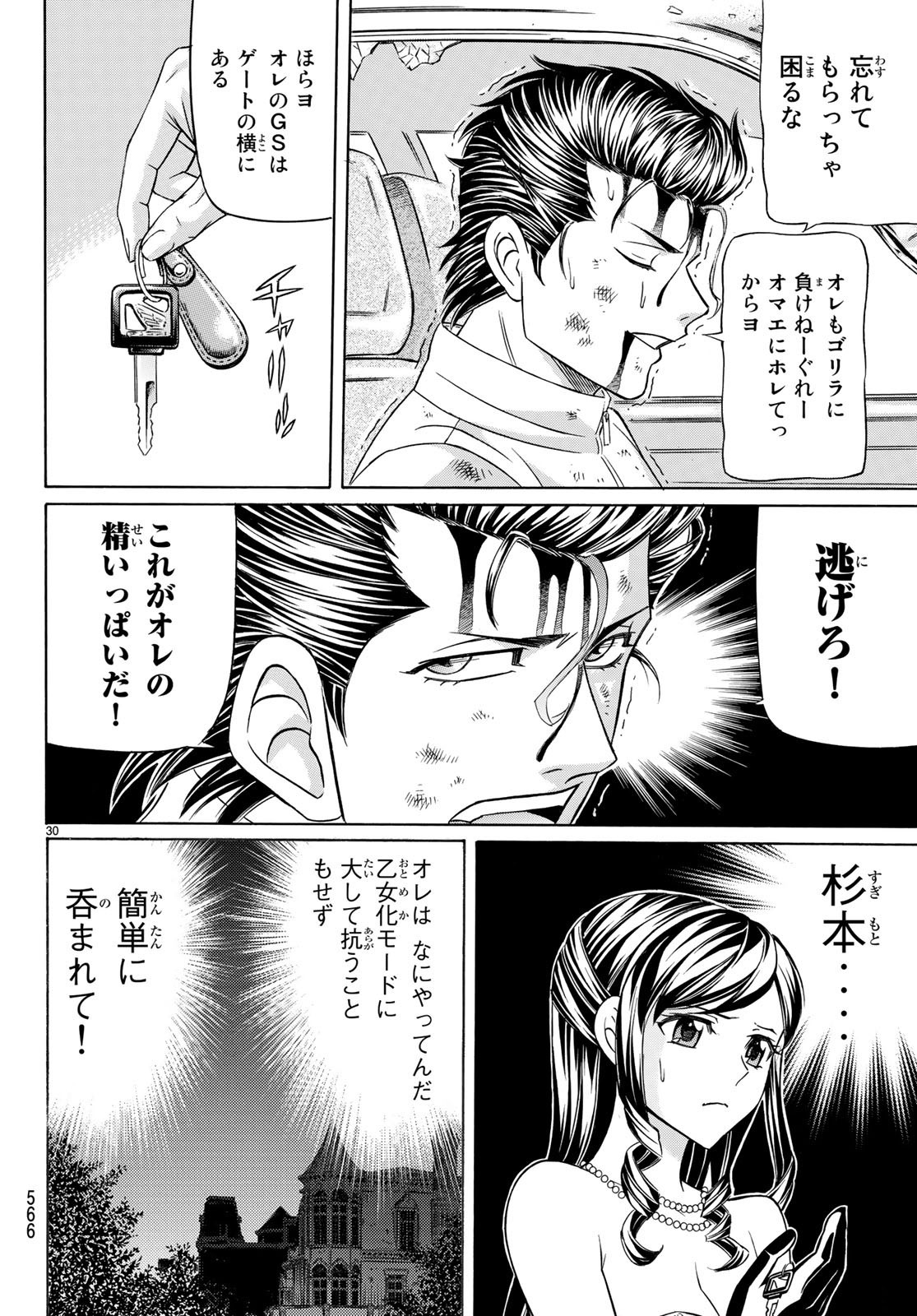 くろアゲハ 第62話 - 30