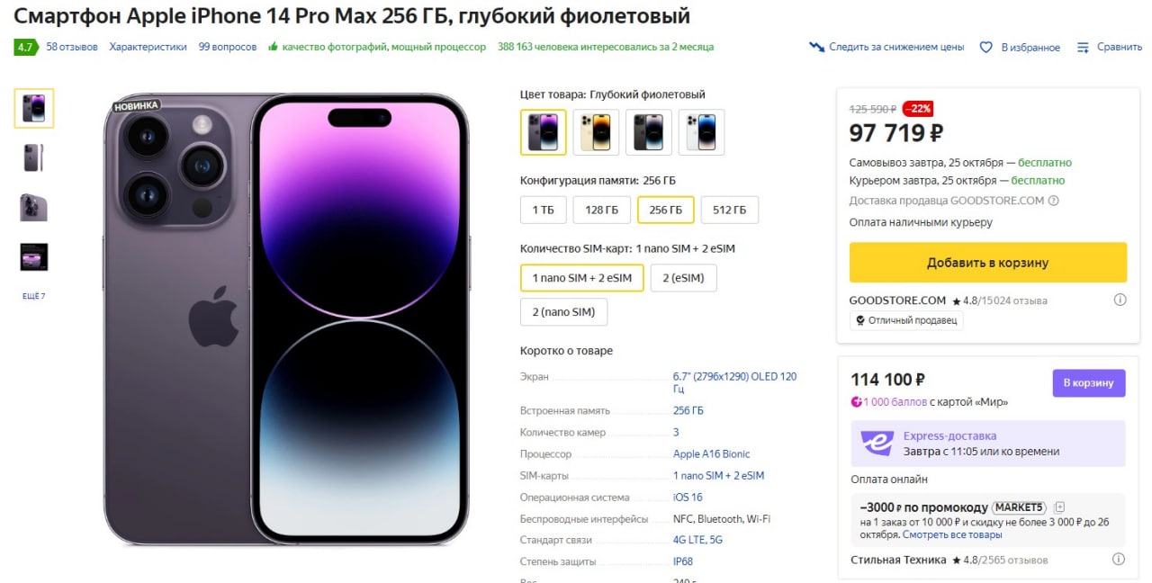 Картинка айфона 14 pro max