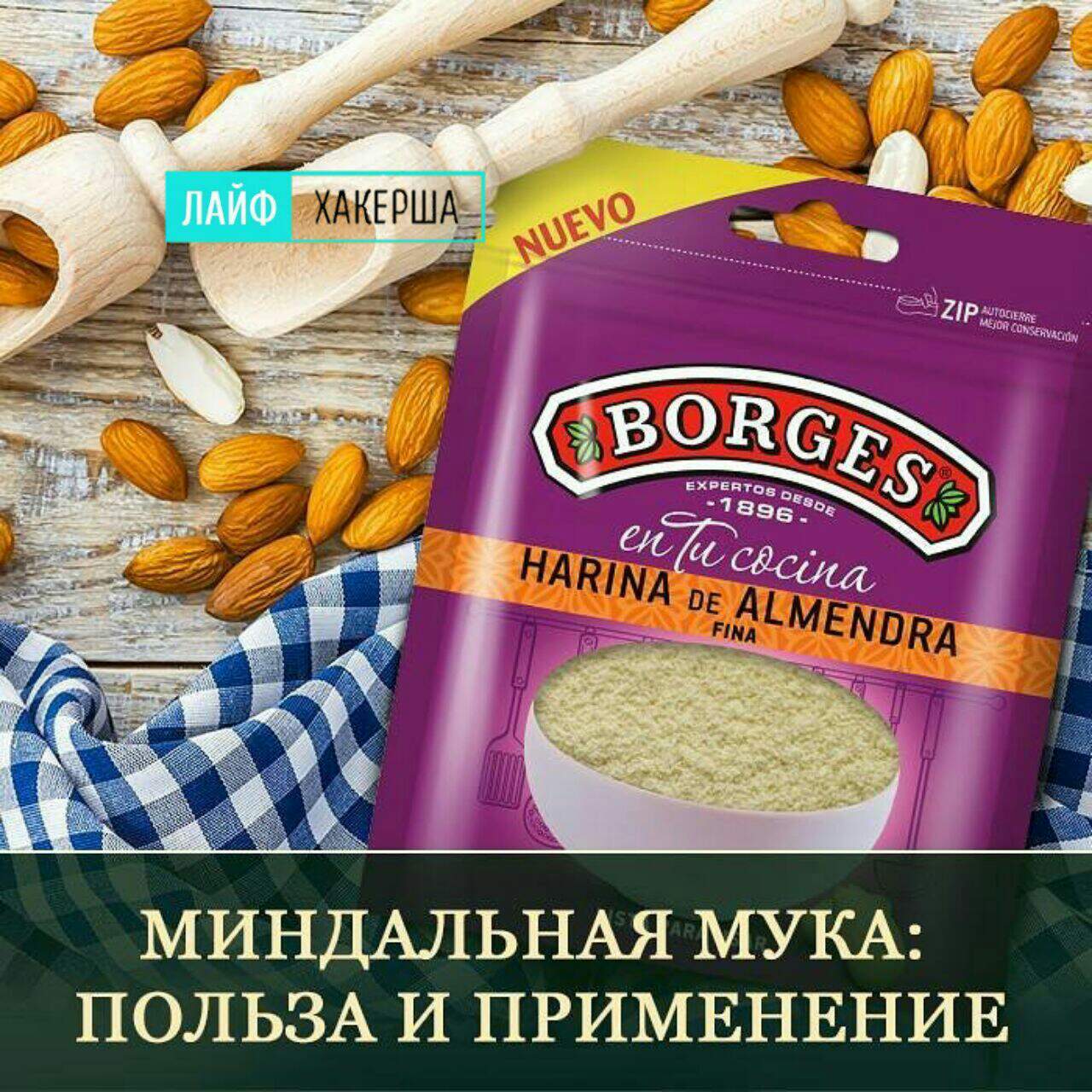 Мука килокалории. Мука. Миндальная мука состав. Изделия с миндальной мукой. Миндальная мука углеводы.