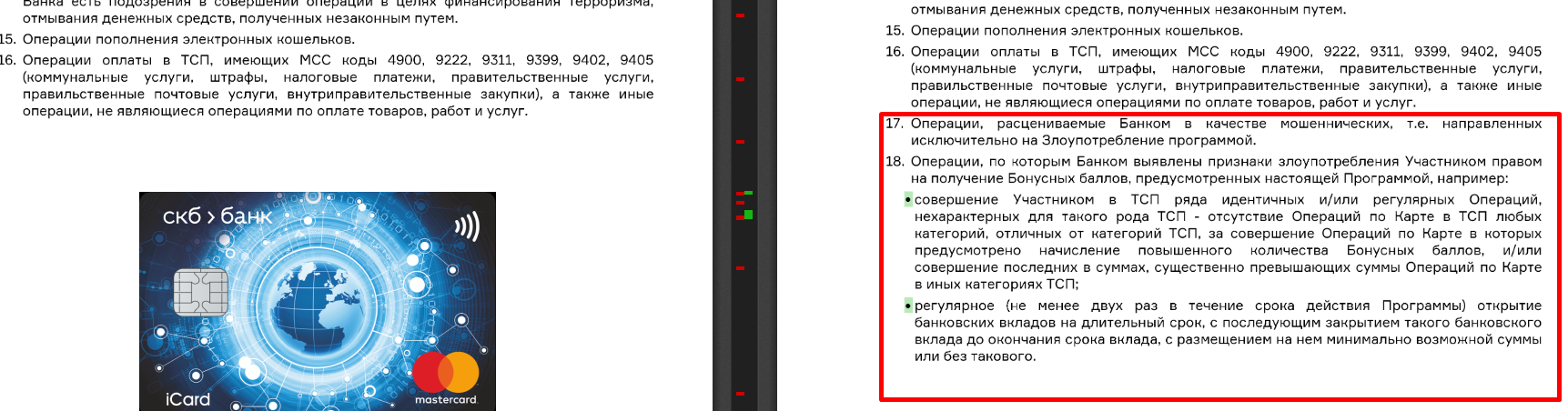 Скб банк карта универсальная кэшбэк