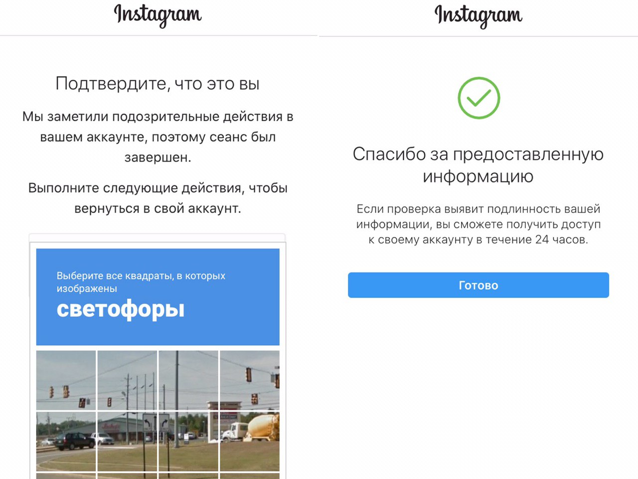 Проверка инстаграма. Проверка подлинности аккаунта. Спасибо за предоставленную информацию Инстаграм. Подлинность в Инстаграм. Инстаграм спасибо за предоставленную информацию если проверка.
