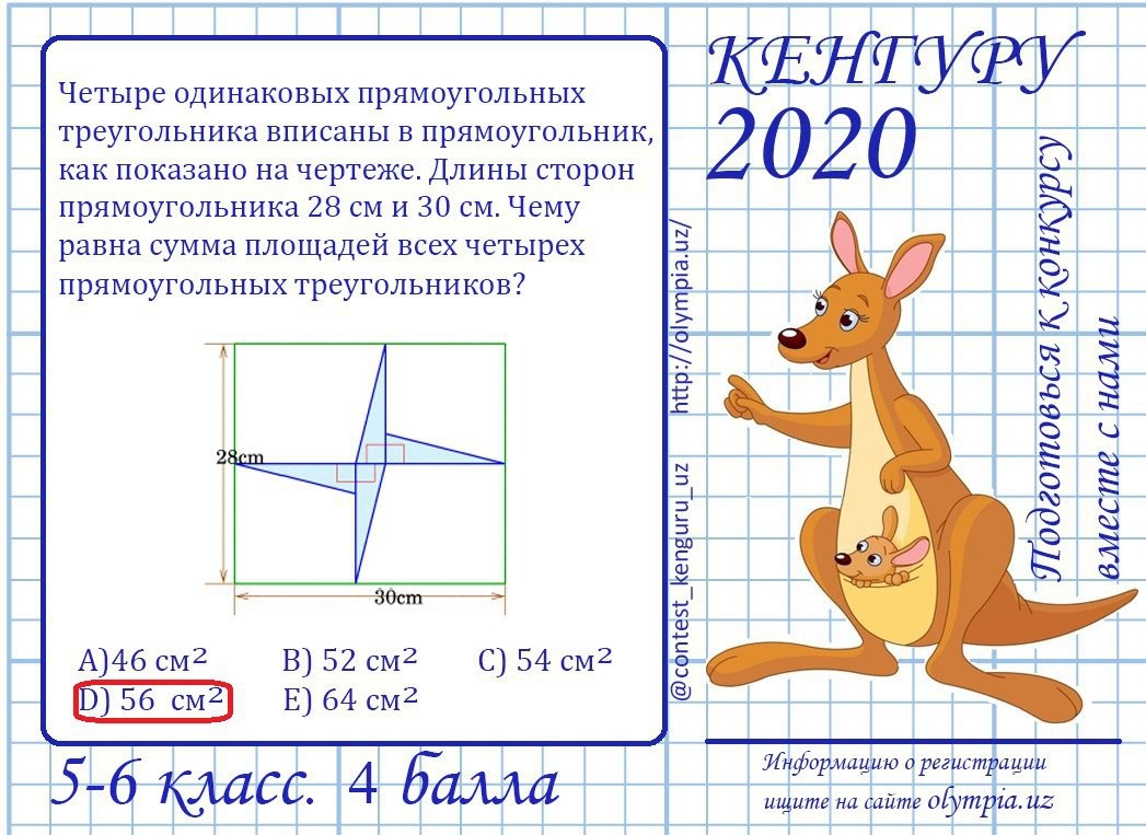Ответы международного математического конкурса кенгуру. Кенгуру задачи. Кенгуру 2 класс.