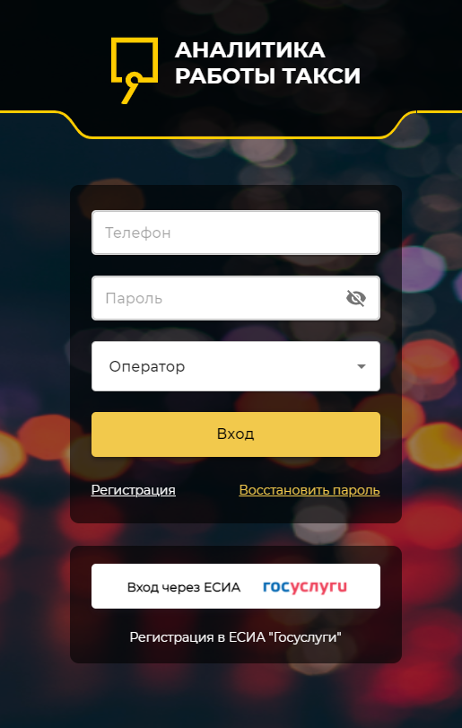 Art mos taxi login. Аналитика работы такси. Регистрация в кис арт системе водителей такси через госуслуги. Art Taxi mos ru сертификат устарел.