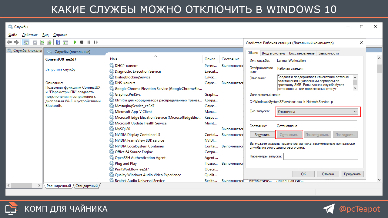 Деактивировать можно. Какие службы можно отключить. Какие службы можно отключить в Windows 8.