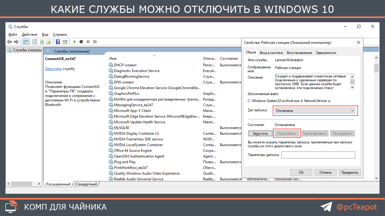 Служба можно. Какие службы можно отключить в Windows 8.