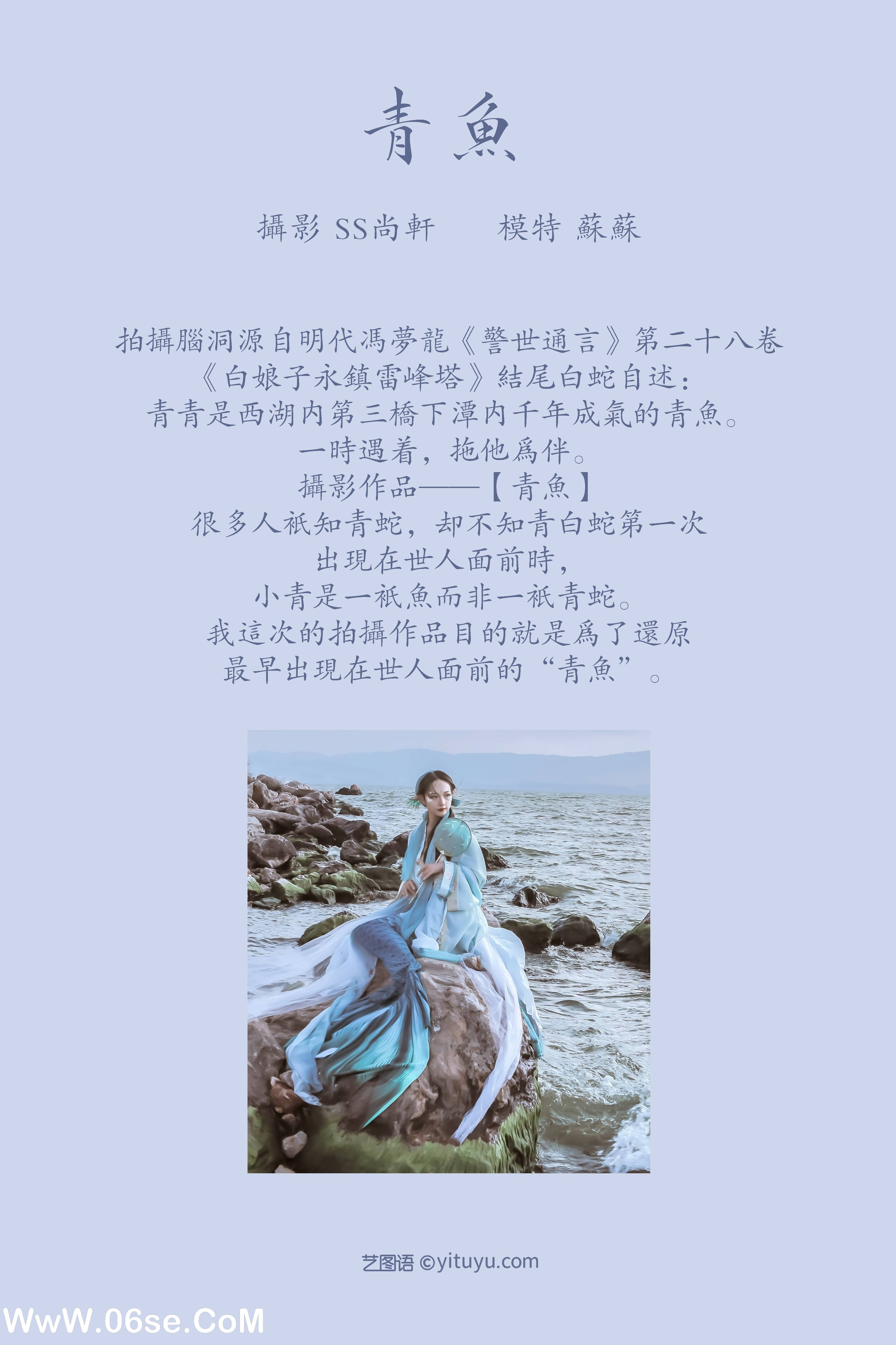 图片[2]-[YITUYU艺图语]2022.02.17 青鱼 苏苏[19+1P／188MB]-六色网