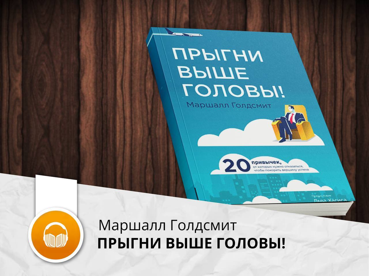 Книга Прыгнуть Выше Головы Купить