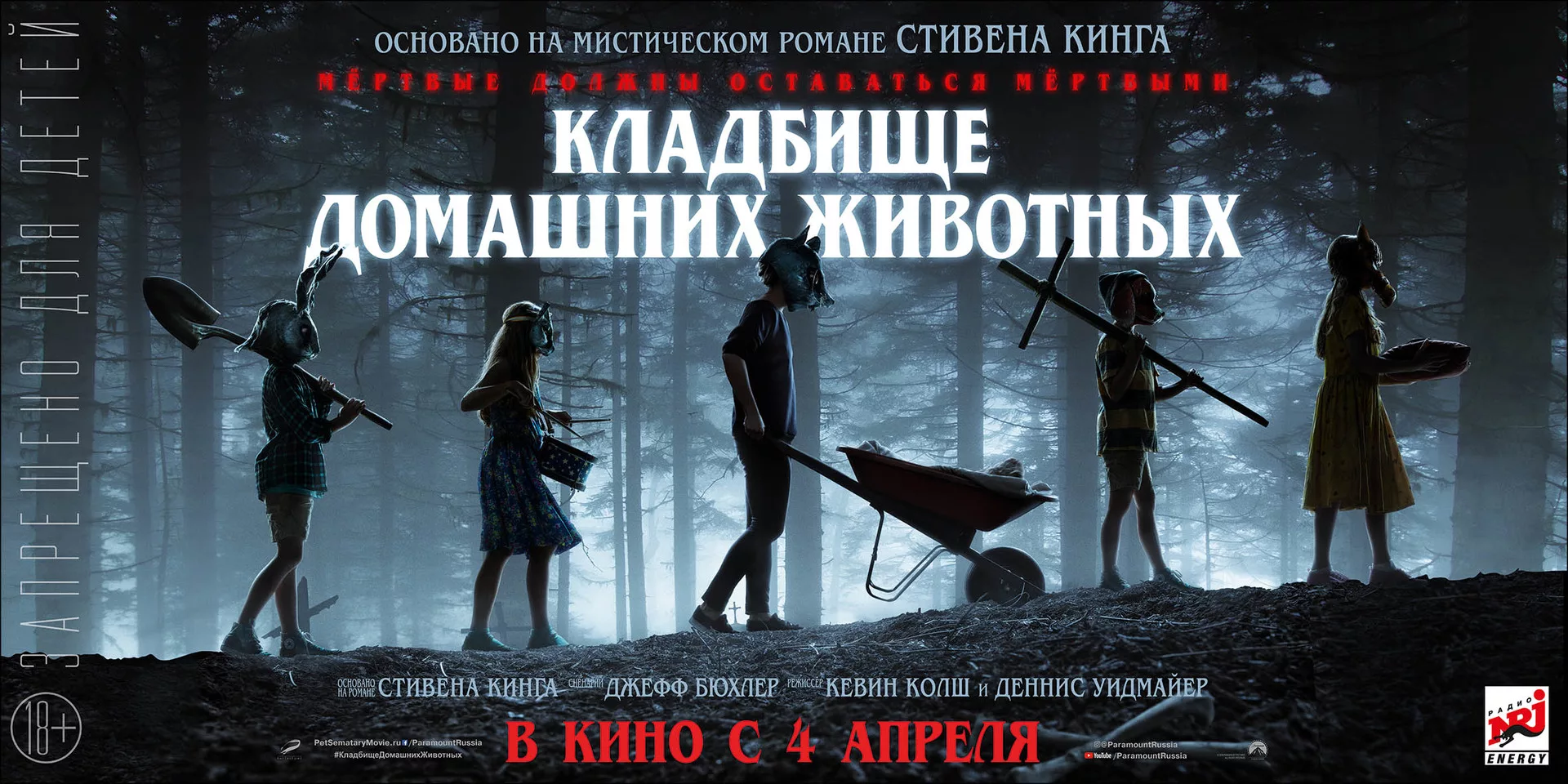 Кладбище животных 2019. Кладбище домашних животных фильм 2019 Постер. Фильм кладбище домашних животных по Стивену Кингу 2019. Кладбище домашних животных 2019 обложка. Фильм кладбище Стивен Кинг.