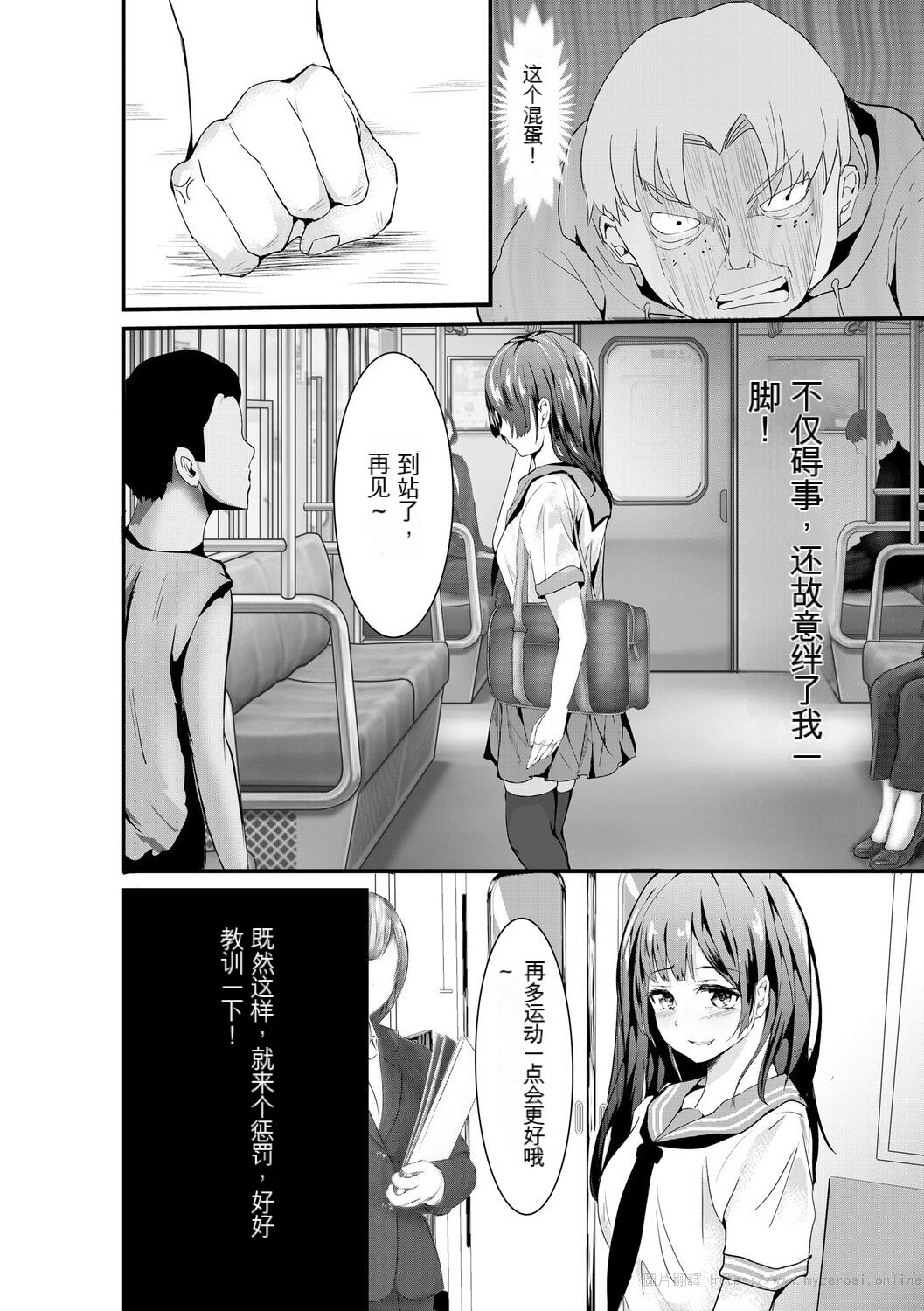 In Series Inshoku Chikan Densha