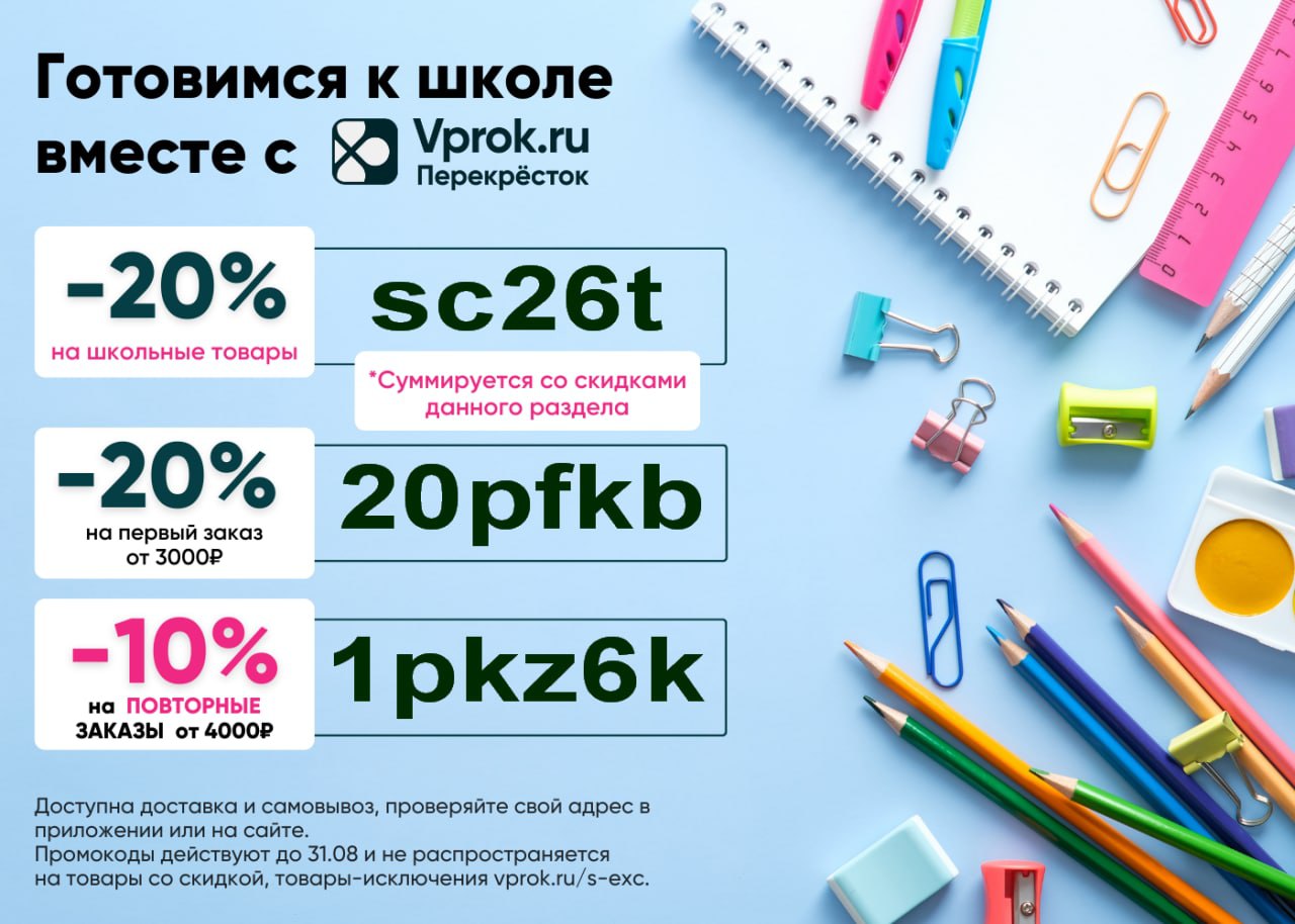 Канал скидок. Школьные каникулы 5/1. Школьные скидки. 1 Е сентября учителю. 1 Каникулы в школе.