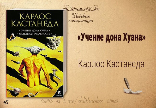 Аудиокнига кастанеда учение дона