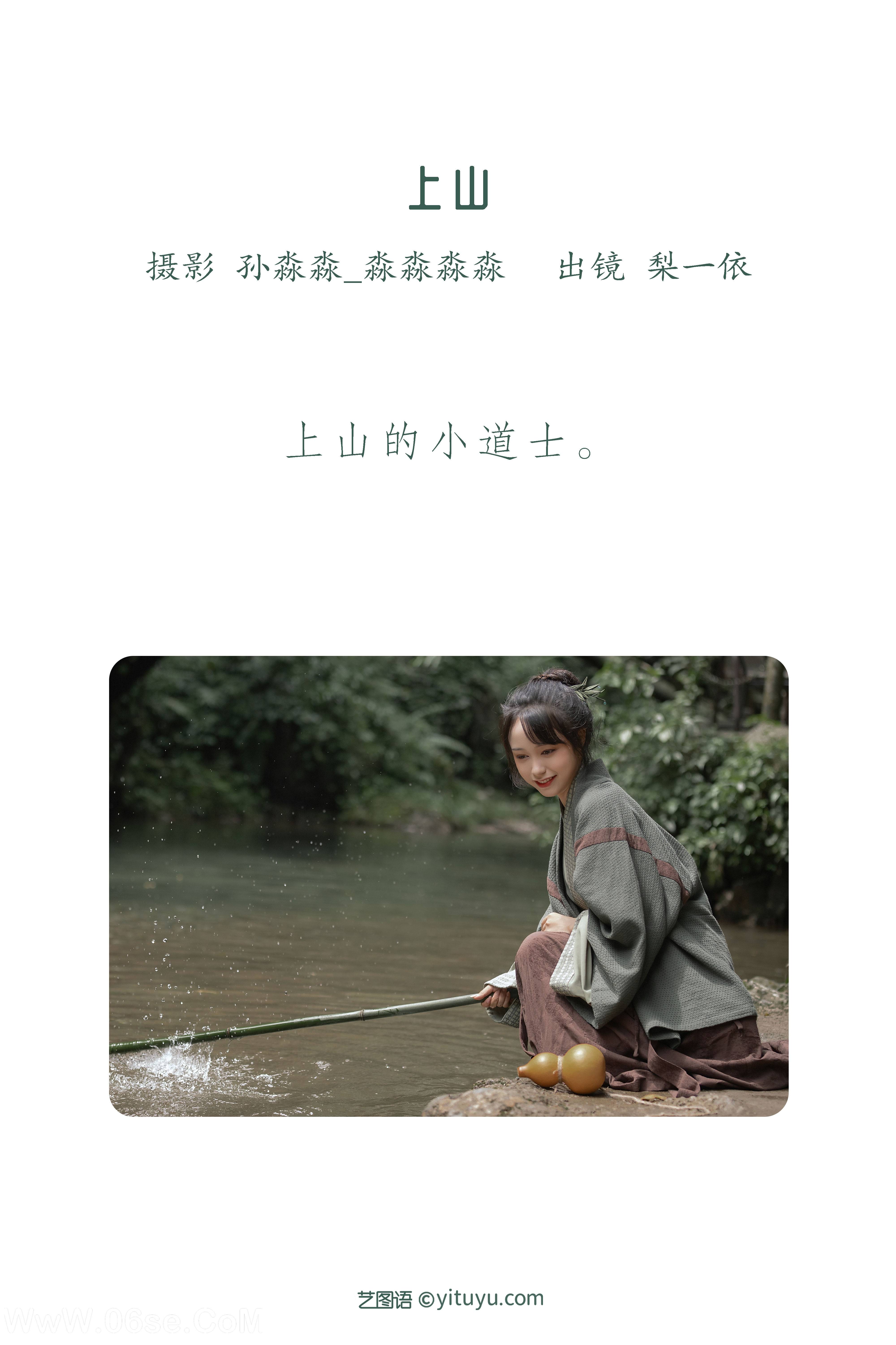 图片[2]-[YITUYU艺图语]2022.08.13 上山 梨一依[37+1P／505MB]-六色网