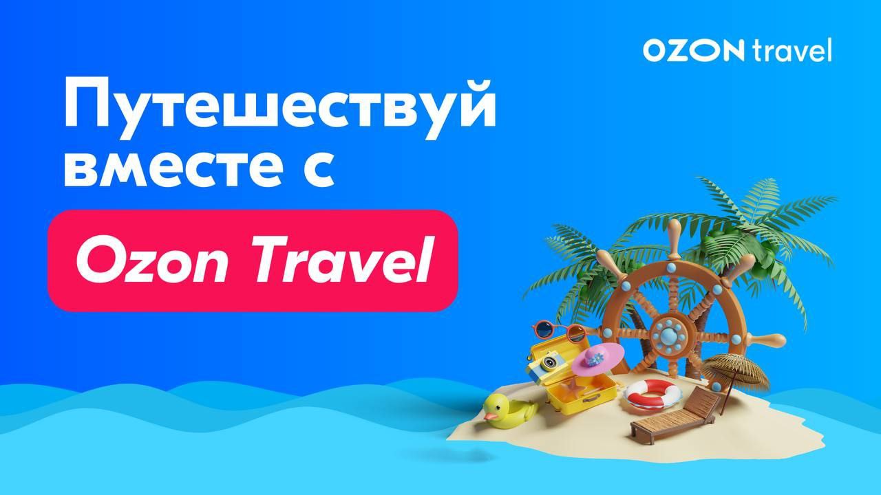 Ozon traveling