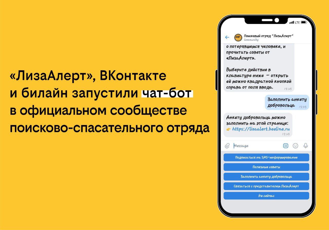 билайн – Telegram