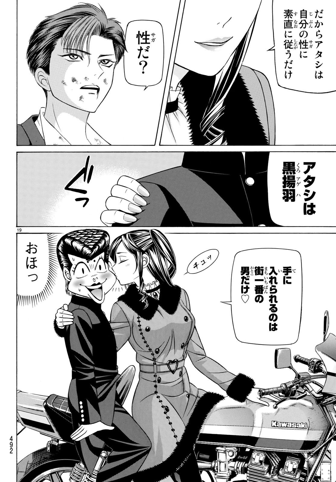 くろアゲハ 第58話 - 19