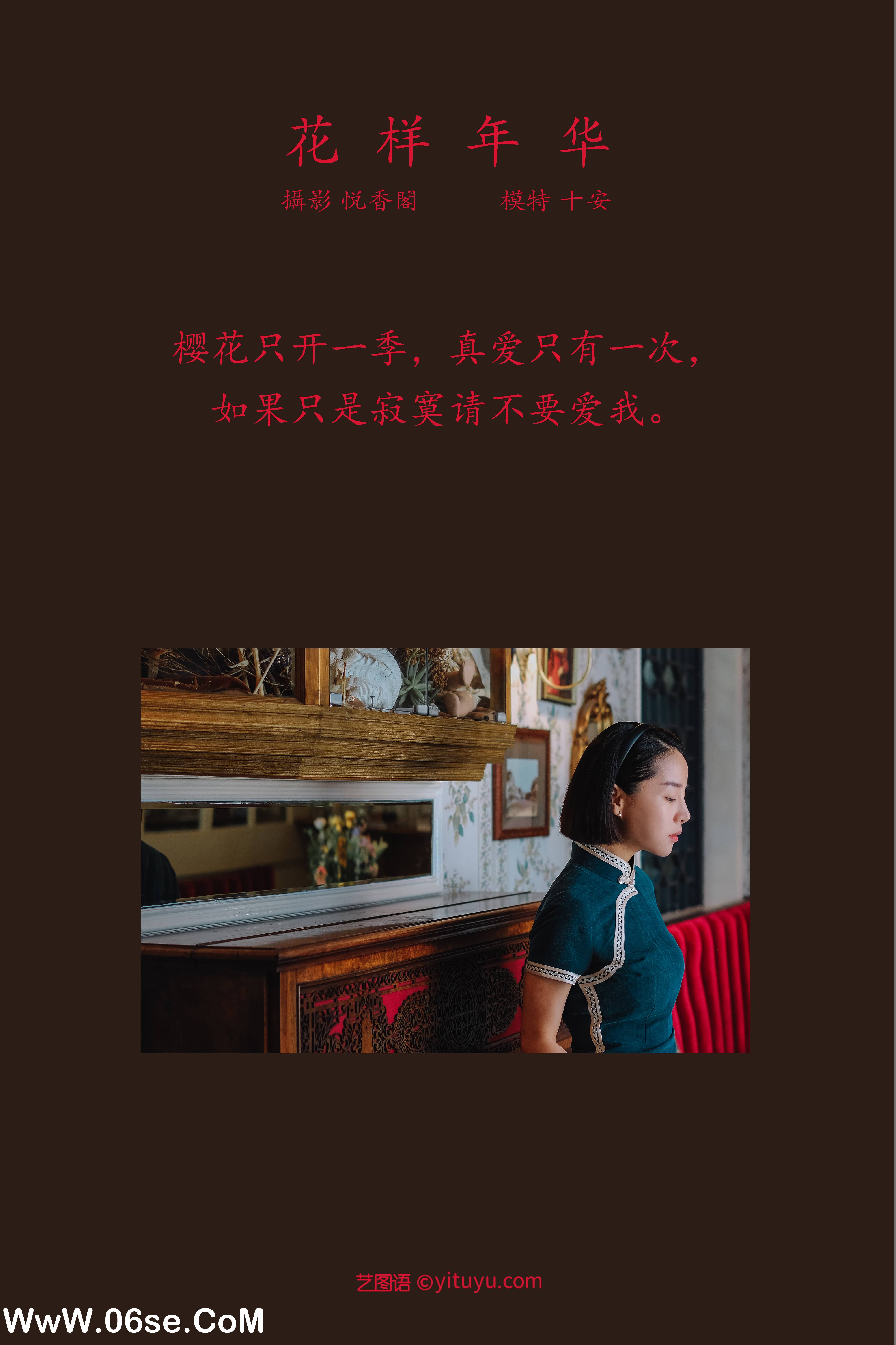 图片[2]-[YITUYU艺图语]2022.01.13 花样年华 十安[21+1P／256MB]-六色网